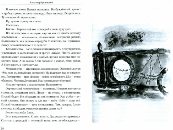 Кыш, пернатые!