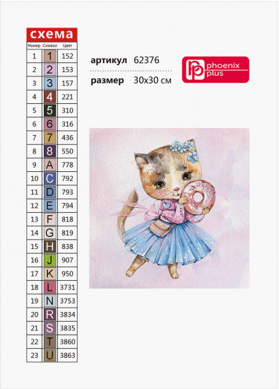 Мозаика алмазная «Милая кошечка»