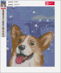 Мозаика алмазная «Веселый корги» - Фото 2