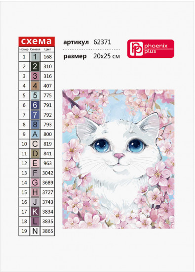 Мозаика алмазная «Котик в сакуре»