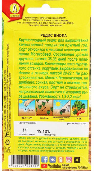 Редис «Виола»