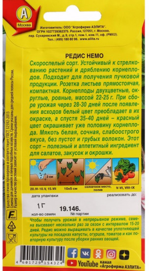 Редис «Немо»
