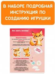 Набор для изготовления игрушки «Лисенок» - Фото 6
