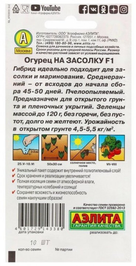 Огурец «На засолку F1»