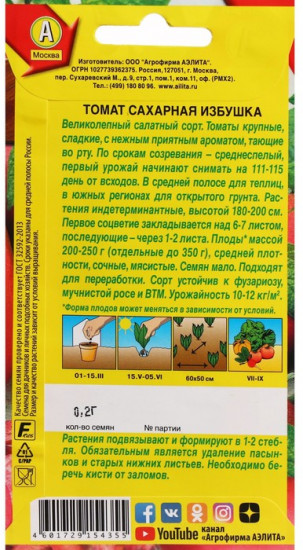 Томат «Сахарная избушка»
