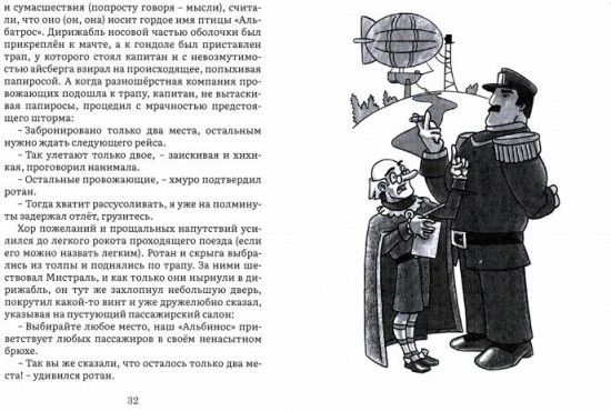 Плетущий небылицы