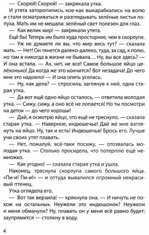 Гадкий утёнок