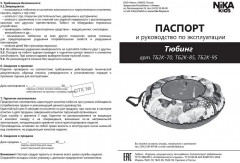 Тюбинг «Nika kids extreme» - Фото 5