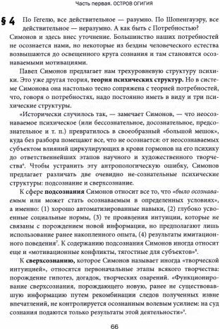Вооружение Одиссея. Философское путешествие в мир эволюционной антропологии | Фото 1