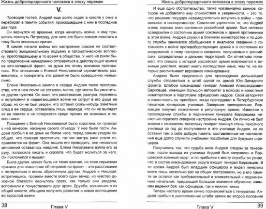 Жизнь добропорядочного человека