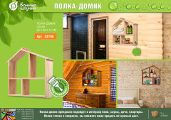 Полка-домик - Фото 2