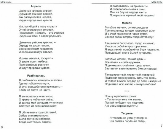 Мой путь
