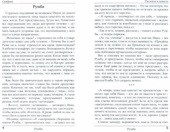 Санфиш. Рассказы и повесть