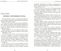 Азбука умственного труда. 1929 год - Фото 1