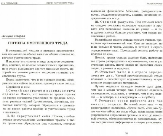 Азбука умственного труда. 1929 год