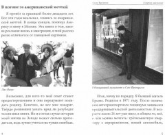 Америка наизнанку. Жизнь в США и Канаде как она есть на самом деле - Фото 1