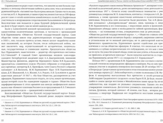 Гражданская война в России