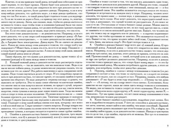 Искусство спора. О теории и практике спора
