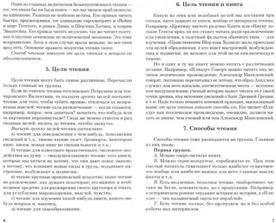 Как читать книги