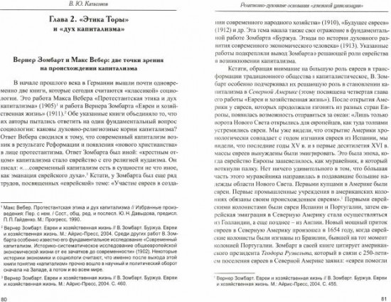 Капитализм. История и идеология