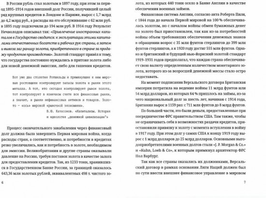 Мировые элиты. Британский Рейх