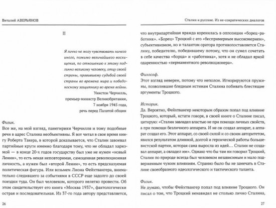 Сталин здесь