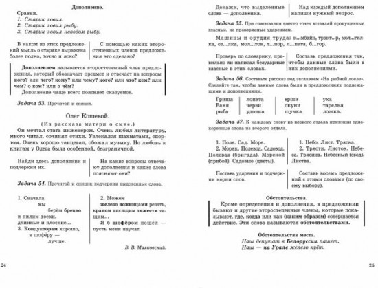 Учебник русского языка для 4 класса. 1949 год