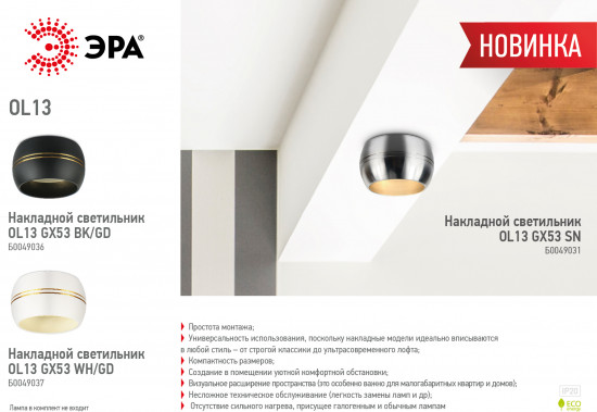 Светильник накладной