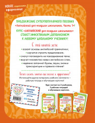 Английский для младших школьников. Учебник. Часть 2 - Фото 1