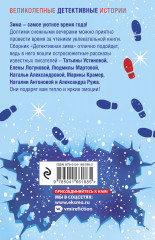 Детективная зима - Фото 1