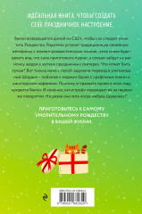 Шопоголик и Рождество - Фото 1