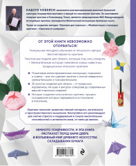 Настоящее японское оригами для начинающих. 35 простых моделей - Фото 1