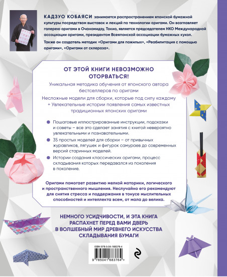Настоящее японское оригами