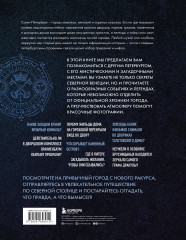 Мистический Петербург. Самые загадочные места, где оживают легенды - Фото 1