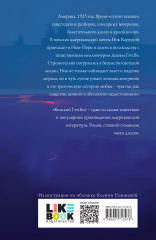 Великий Гэтсби - Фото 1