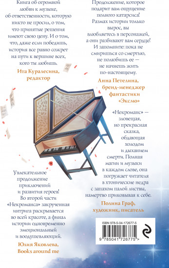 Некроманс. Opus 2