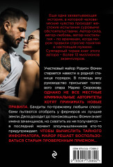 Южная кровь - Фото 1