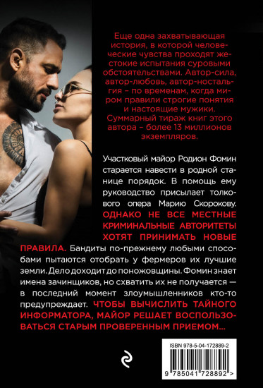 Южная кровь