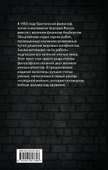 Победа разума над оружием. Манифесты будущего - Фото 1