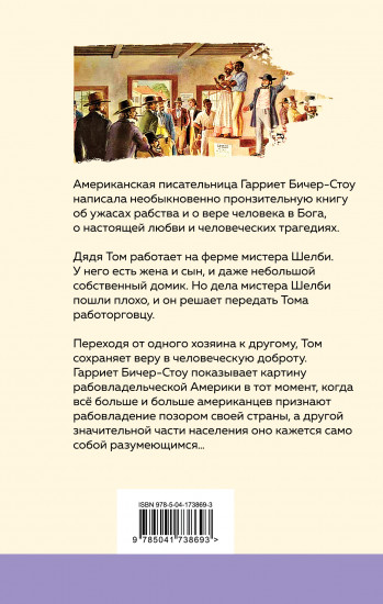 Хижина дяди Тома