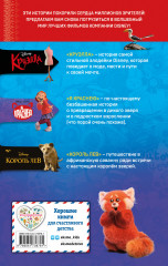 Лучшие новые истории Disney 2 - Фото 1