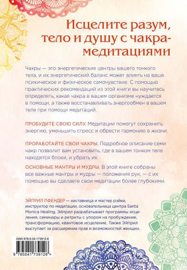 Чакра-медитации