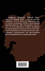 Великие стройки СССР - Фото 1