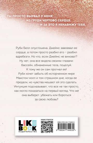 Спаси себя. Книга 2