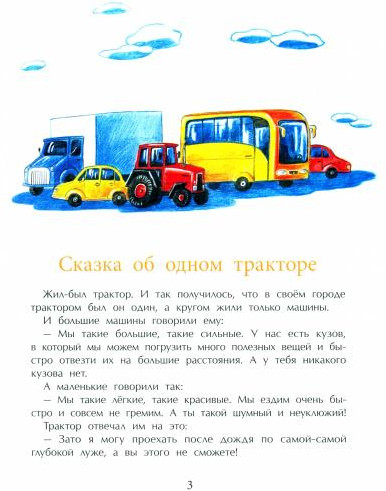 Технические сказки