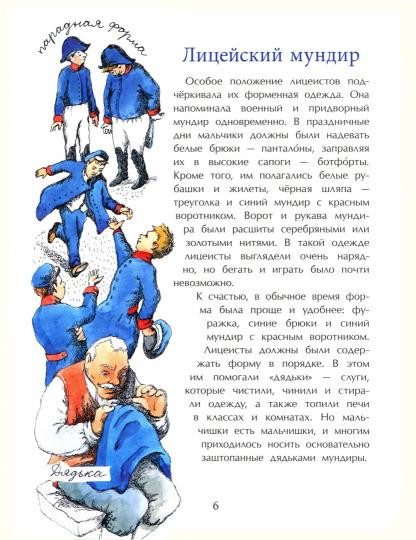 Пушкин и лицей