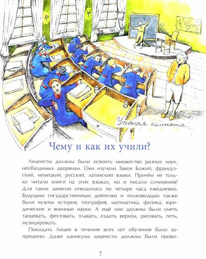 Пушкин и лицей