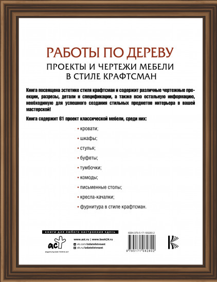 Работы по дереву