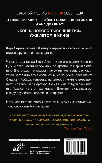 Серый Человек. Цель обнаружена