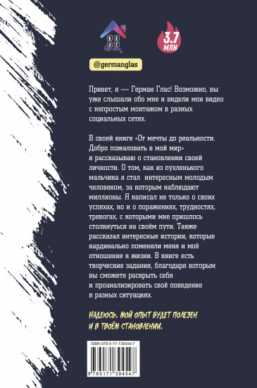 От мечты до реальности